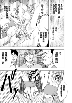 Chikan Otori Sousakan Kyouka 2 ~Zettai ni Ikanai Onna to Biyaku Jigoku~ Page #27