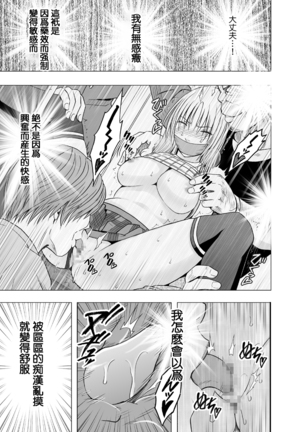 Chikan Otori Sousakan Kyouka 2 ~Zettai ni Ikanai Onna to Biyaku Jigoku~ Page #29