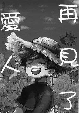 Goodbye Lover Page #20
