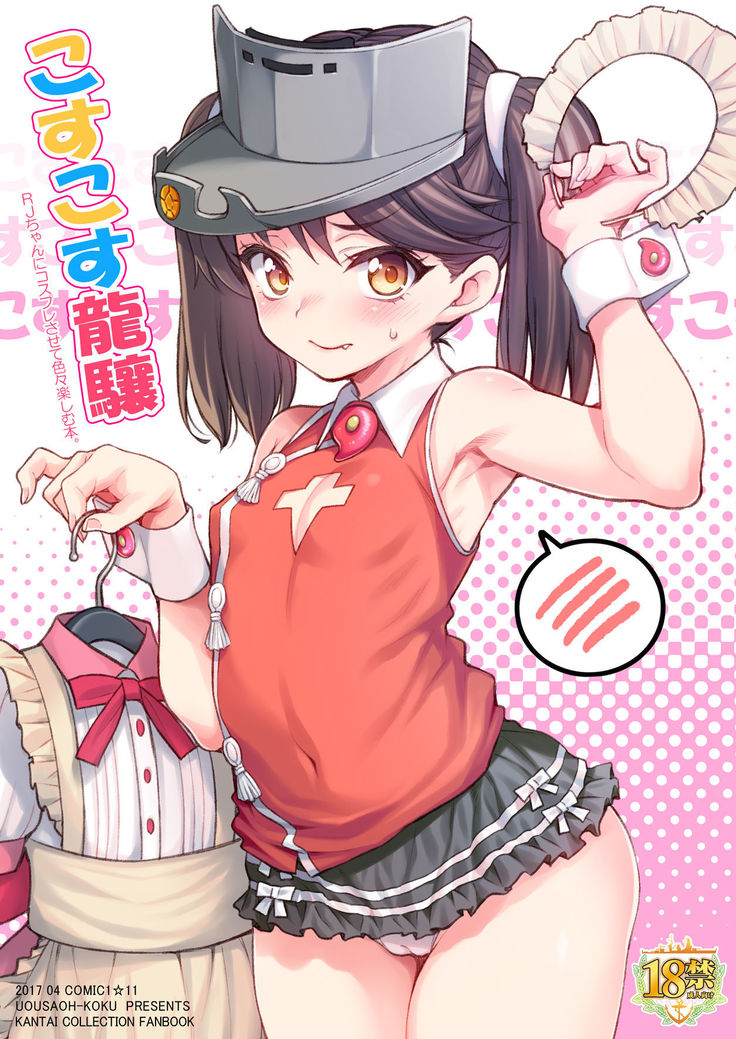 Cos Cos Ryuujou
