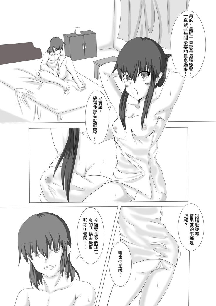 Kanojo ga Dareka to Koubi Suru: Saishuuwa | 女友在和誰交尾 最終話