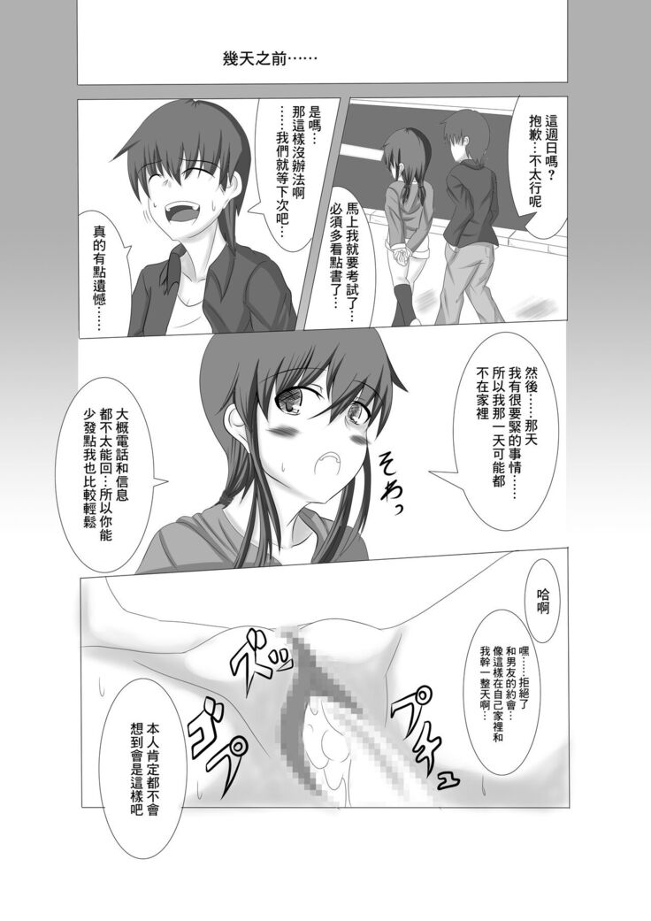 Kanojo ga Dareka to Koubi Suru: Saishuuwa | 女友在和誰交尾 最終話