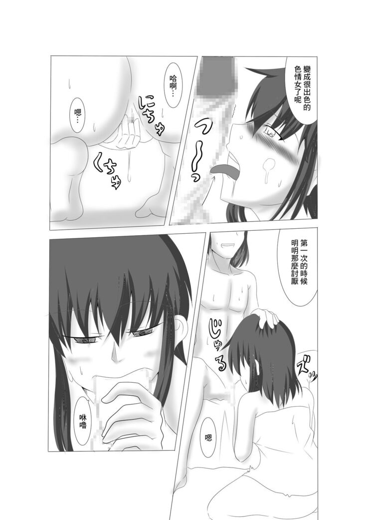 Kanojo ga Dareka to Koubi Suru: Saishuuwa | 女友在和誰交尾 最終話