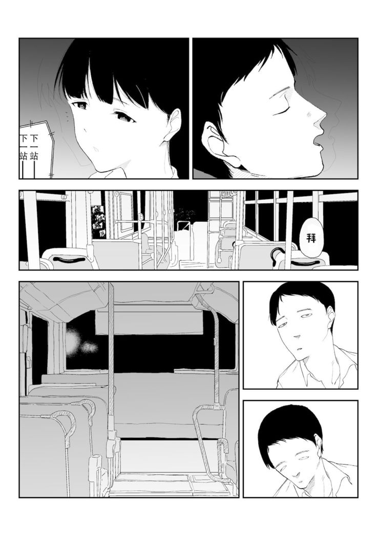 Inaka no Bus-tei nite - At the Bus Stop in the Countryside