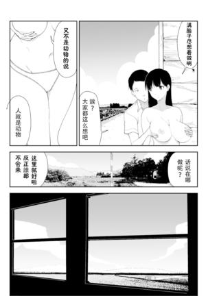 Inaka no Bus-tei nite - At the Bus Stop in the Countryside Page #14