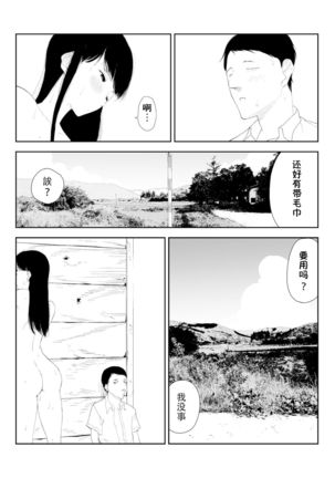 Inaka no Bus-tei nite - At the Bus Stop in the Countryside Page #19