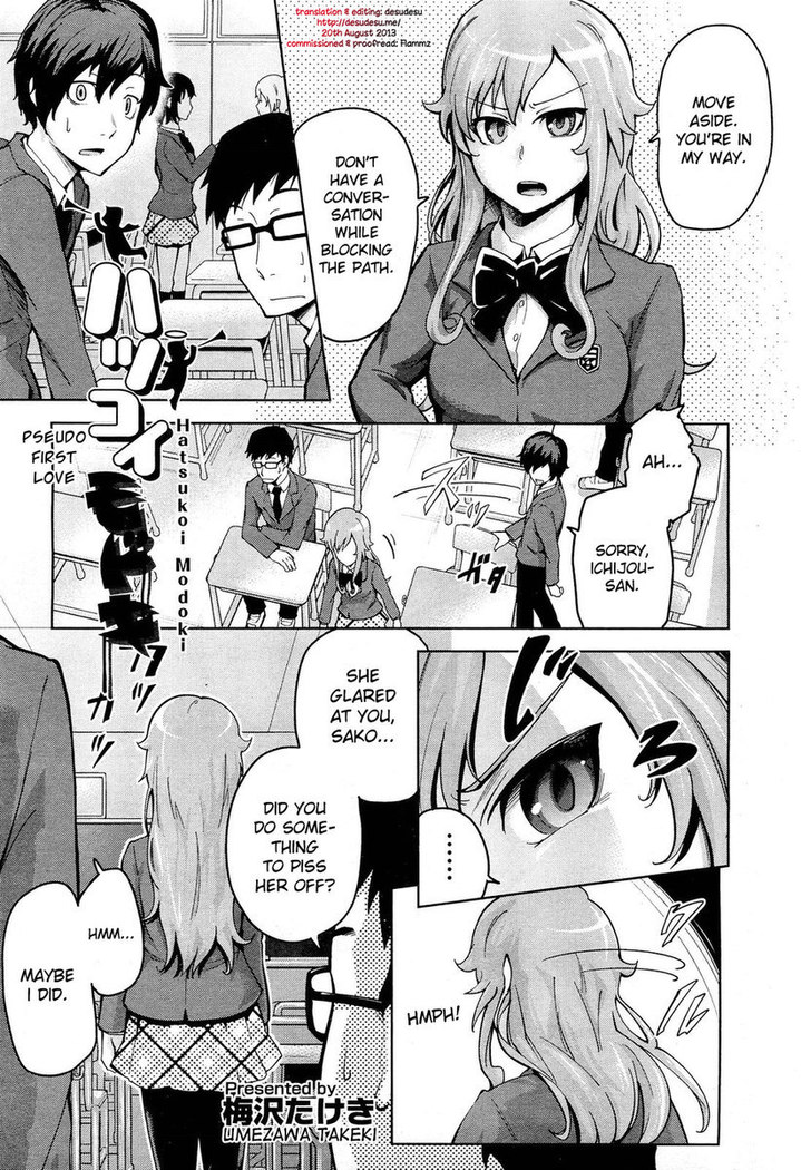 Pseudo First Love