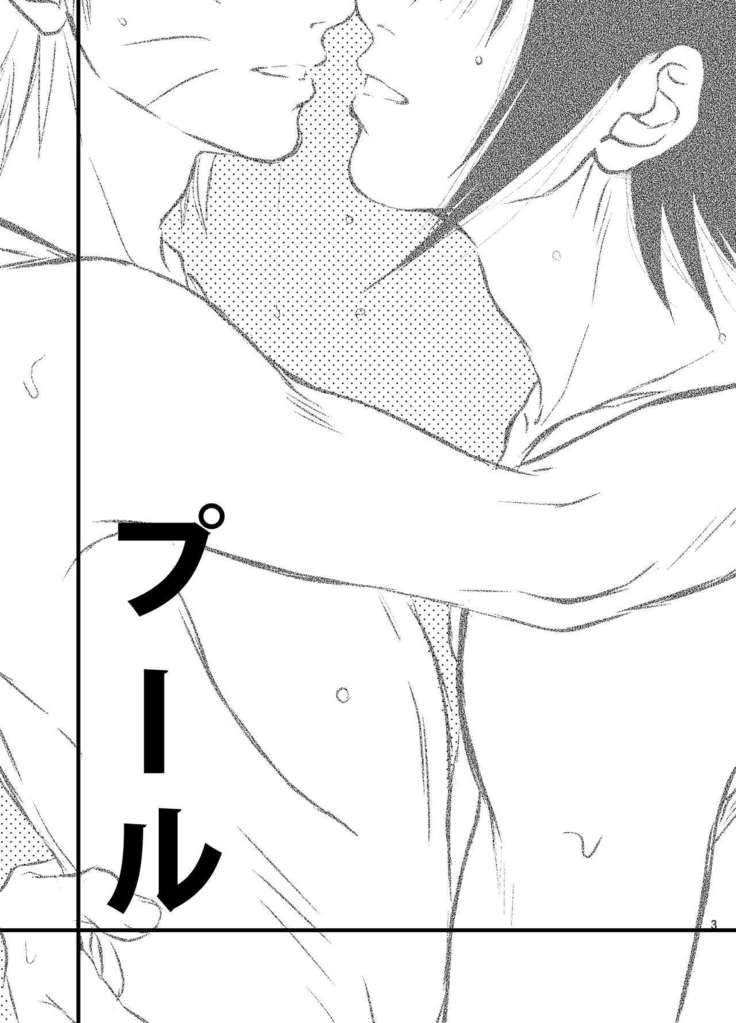 プール