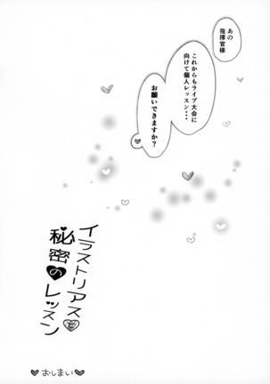 Illustrious to Himitu no Lesson Page #15