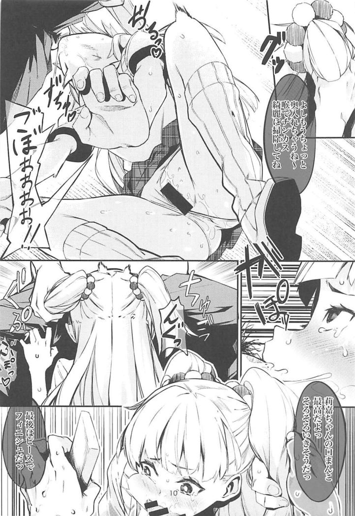 Jougasaki Rika ga Oyaji ni Saimin Choukyou sareru Boutoubanashi