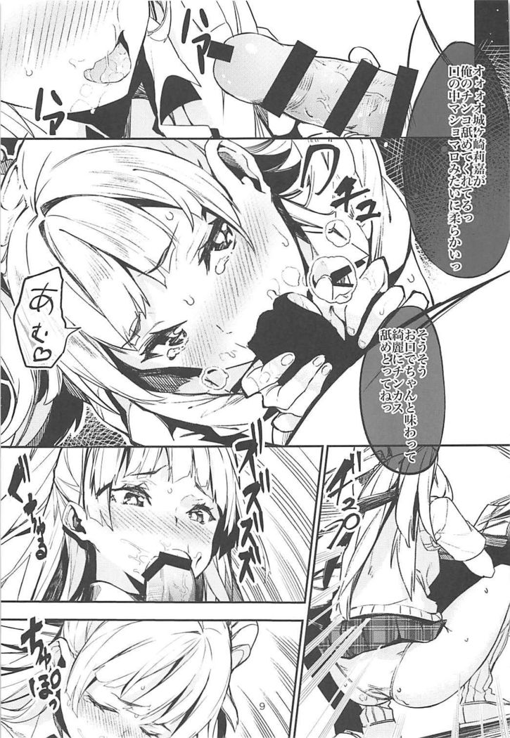Jougasaki Rika ga Oyaji ni Saimin Choukyou sareru Boutoubanashi