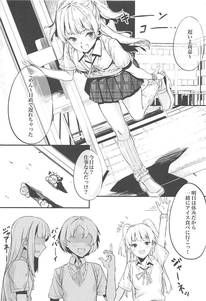 Jougasaki Rika ga Oyaji ni Saimin Choukyou sareru Boutoubanashi