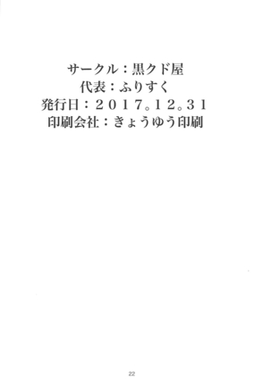 Jougasaki Rika ga Oyaji ni Saimin Choukyou sareru Boutoubanashi - Page 21