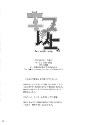 Kisu Ijou - Page 27