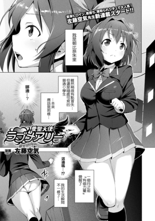 Aisei Tenshi Love Mary Ch. 1-4