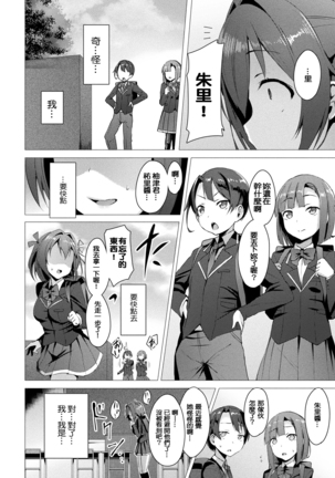 Aisei Tenshi Love Mary Ch. 1-4