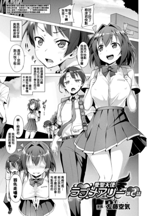 Aisei Tenshi Love Mary Ch. 1-4 Page #25