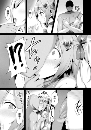 Aisei Tenshi Love Mary Ch. 1-4 Page #19