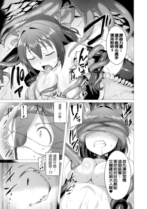 Aisei Tenshi Love Mary Ch. 1-4 Page #17