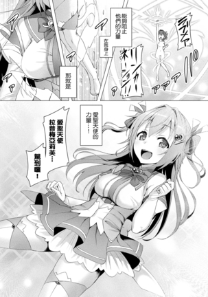 Aisei Tenshi Love Mary Ch. 1-4