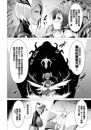 Aisei Tenshi Love Mary Ch. 1-4 Page #16