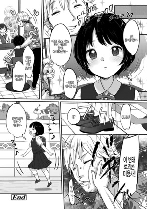 Atarashii Watashi DEBUT! - Page 23