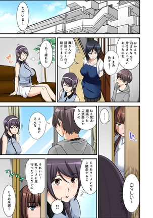 絶対種付け指令！！3姉妹に日替わりで【豪華版】 Page #86