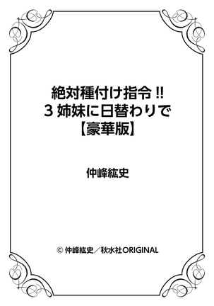 絶対種付け指令！！3姉妹に日替わりで【豪華版】 Page #219