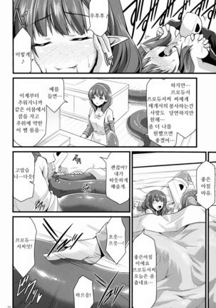 346 Jingai Production Mayu - Page 12