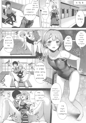 Akaneiro no Sora ga Yoru ni Somaru made | 노을빛 하늘이 밤으로 물들기까지 Page #19