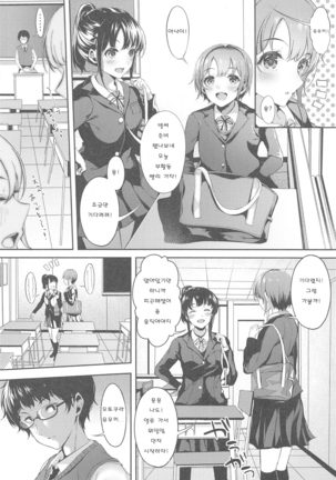 Akaneiro no Sora ga Yoru ni Somaru made | 노을빛 하늘이 밤으로 물들기까지 - Page 5