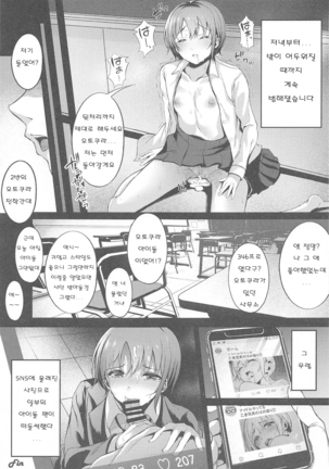 Akaneiro no Sora ga Yoru ni Somaru made | 노을빛 하늘이 밤으로 물들기까지 - Page 22