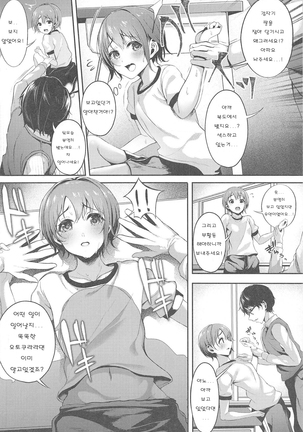 Akaneiro no Sora ga Yoru ni Somaru made | 노을빛 하늘이 밤으로 물들기까지 - Page 11