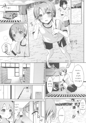 Akaneiro no Sora ga Yoru ni Somaru made | 노을빛 하늘이 밤으로 물들기까지 Page #6