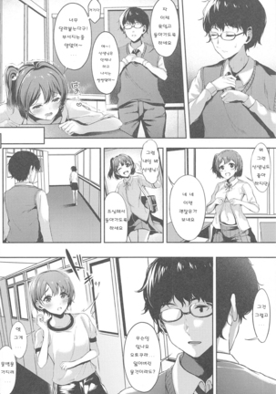 Akaneiro no Sora ga Yoru ni Somaru made | 노을빛 하늘이 밤으로 물들기까지 - Page 9