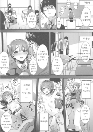 Akaneiro no Sora ga Yoru ni Somaru made | 노을빛 하늘이 밤으로 물들기까지 - Page 21