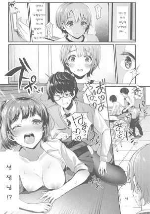 Akaneiro no Sora ga Yoru ni Somaru made | 노을빛 하늘이 밤으로 물들기까지 - Page 7