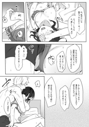 地味娘×チャラ男先輩×いちゃラブセックス - Page 15