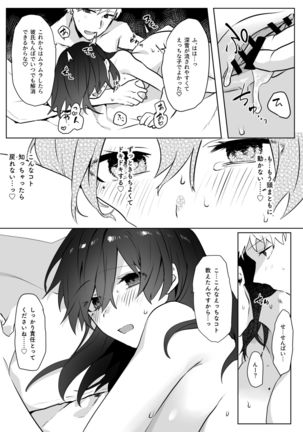 地味娘×チャラ男先輩×いちゃラブセックス - Page 35