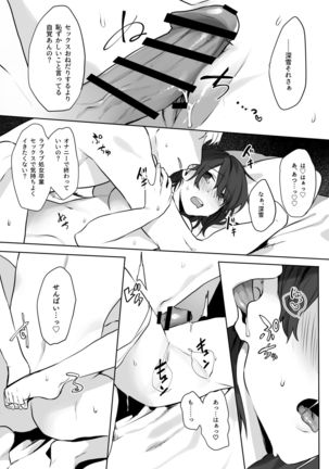 地味娘×チャラ男先輩×いちゃラブセックス - Page 20