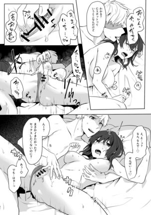 地味娘×チャラ男先輩×いちゃラブセックス - Page 18