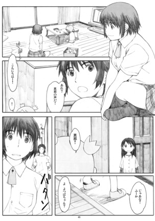 夏風〔下〕 Page #48