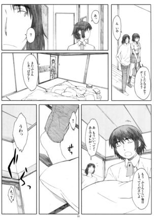 夏風〔下〕 Page #54