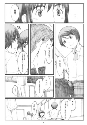 夏風〔下〕 Page #7