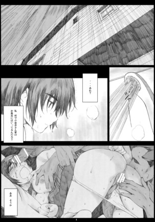 夏風〔下〕 Page #3