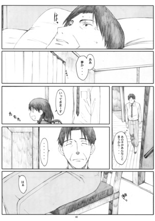 夏風〔下〕 Page #43