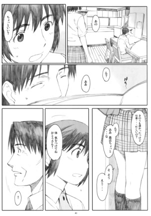 夏風〔下〕 Page #44