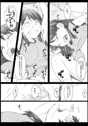 夏風〔下〕 Page #41