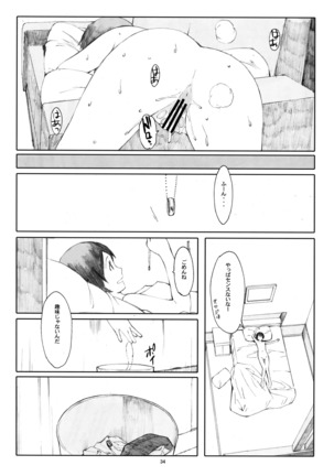 夏風〔下〕 Page #37