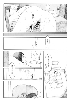 夏風〔下〕 - Page 37